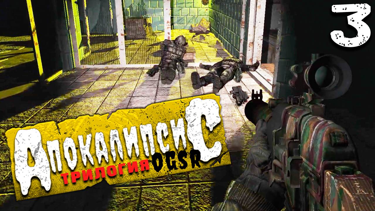 СЕРДЦЕ КОНТРОЛЁРА (3) ► S.T.A.L.K.E.R. Apocalypse - Trilogy [OGSR]