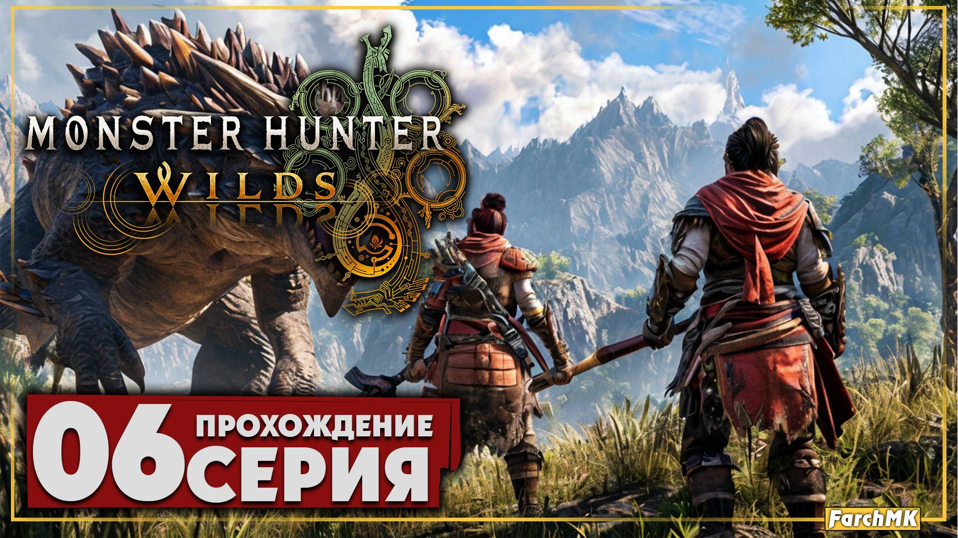 Следуя зову сердца ➤ Monster Hunter Wilds 🅕 Прохождение #6 | Русская озвучка | PC