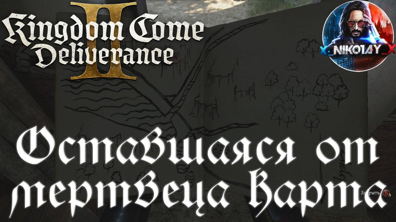 Kingdom Come: Deliverance 2 - Оставшаяся от мертвеца карта