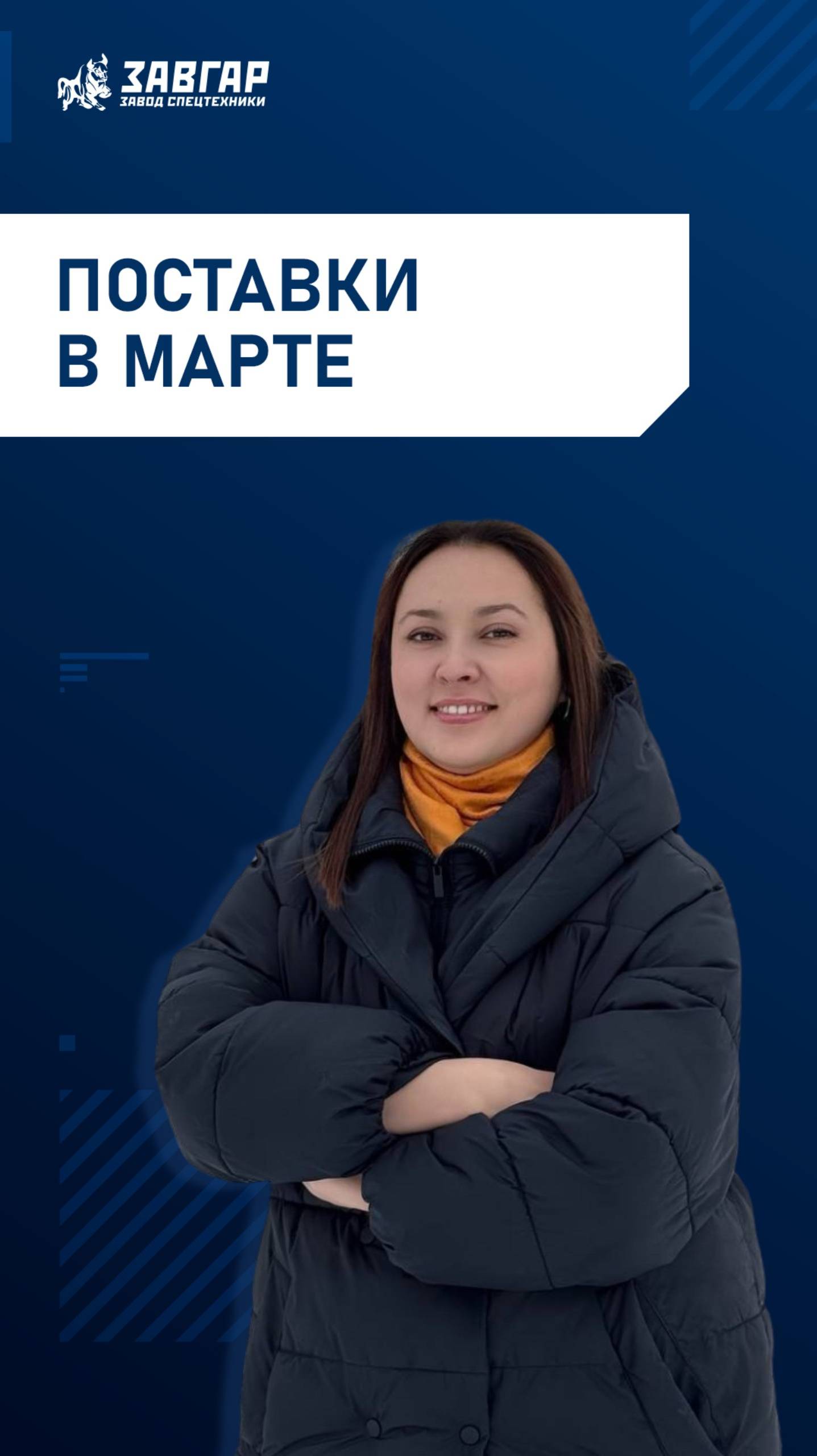 Ожидаемые поставки в марте