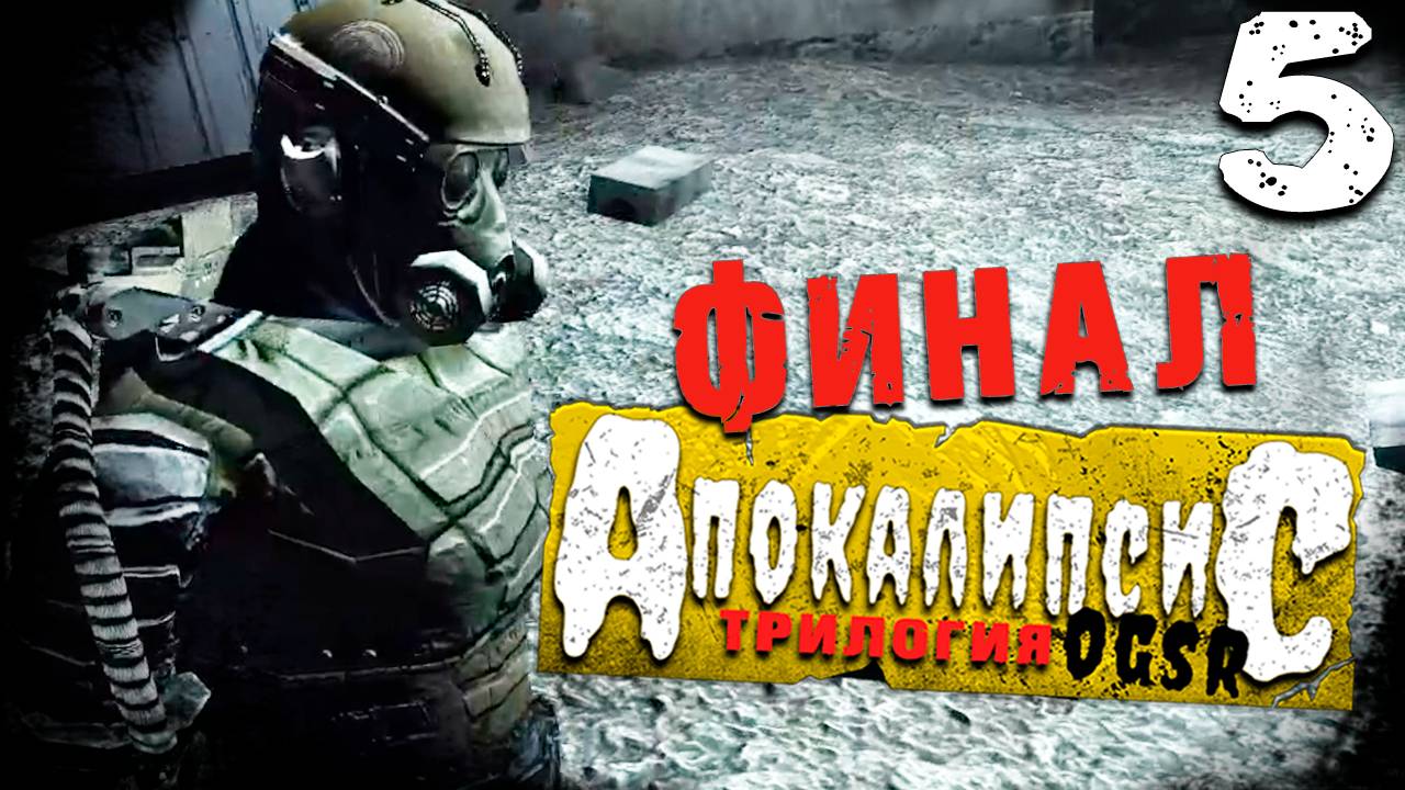ТАЙНА ХАРОНА (5) ► S.T.A.L.K.E.R. Apocalypse - Trilogy [OGSR]