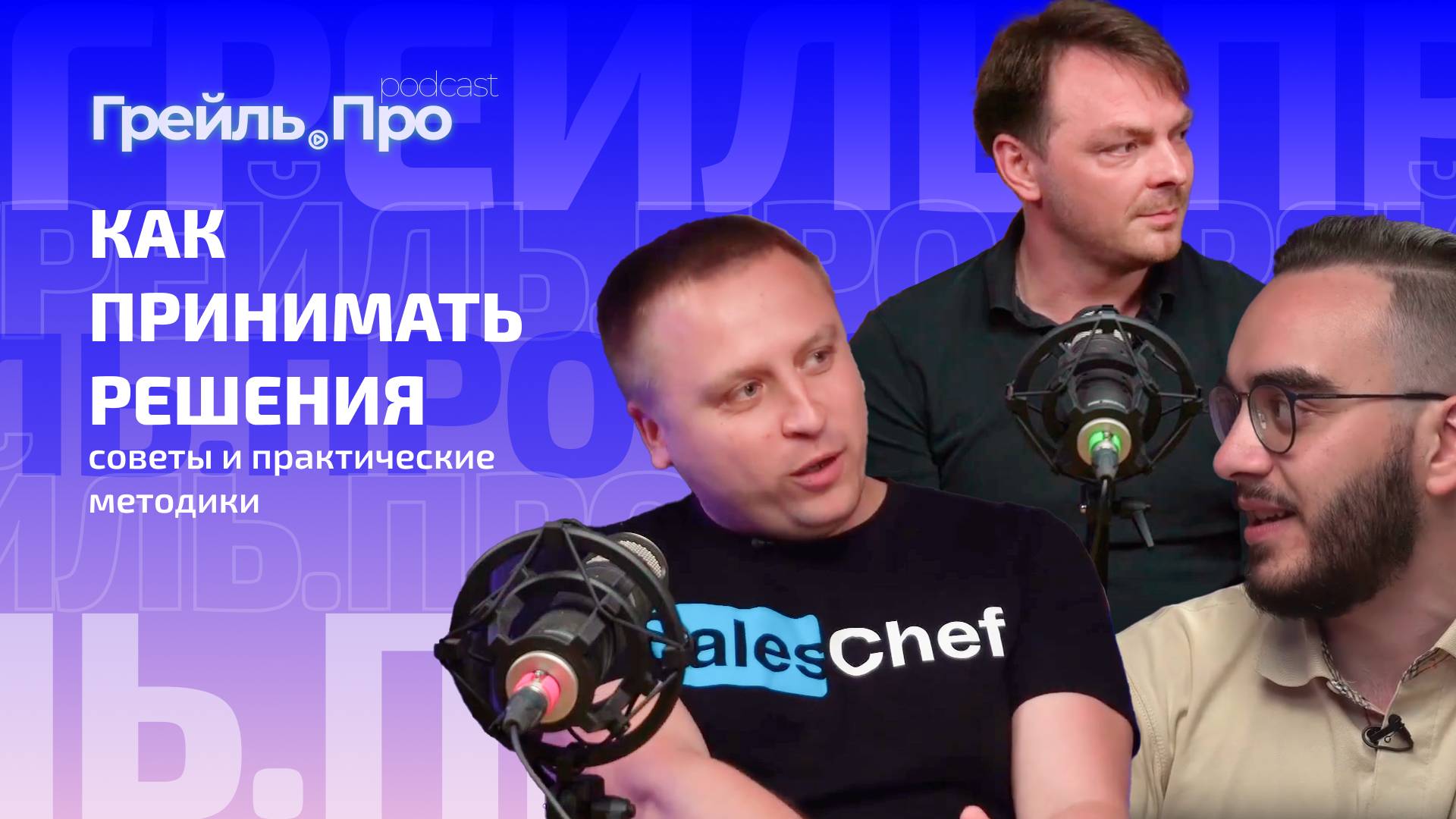 Как принимать решения: советы и практические методики