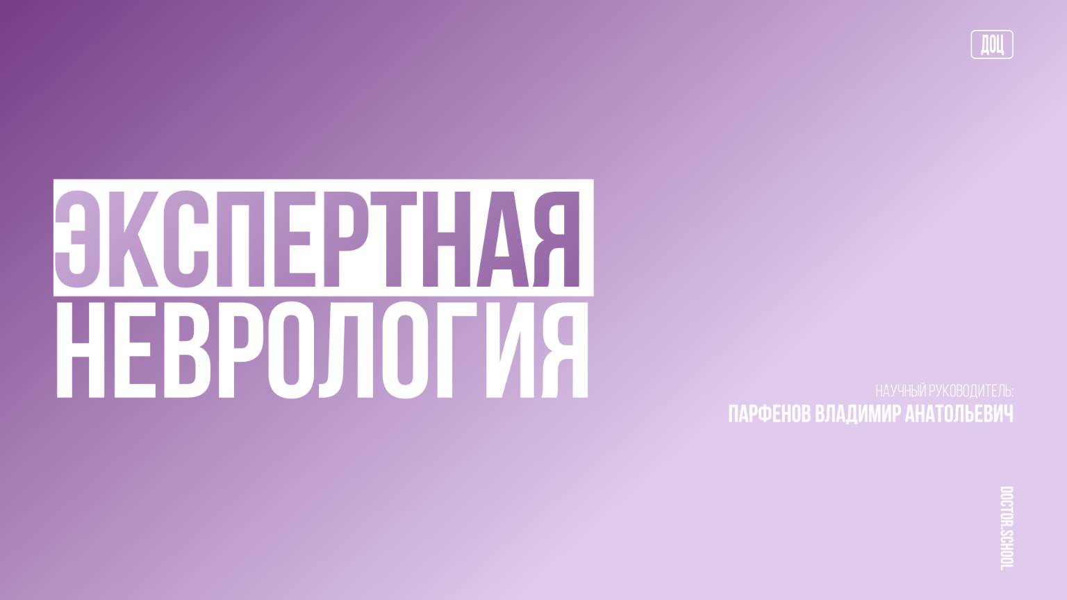 Острая поясничная боль рекомендации российских экспертов и реальная практика #2