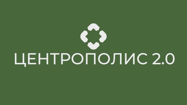 ЦЕНТРОПОЛИС 2.0 | Новый центр притяжения | Новый проект в Ульяновске