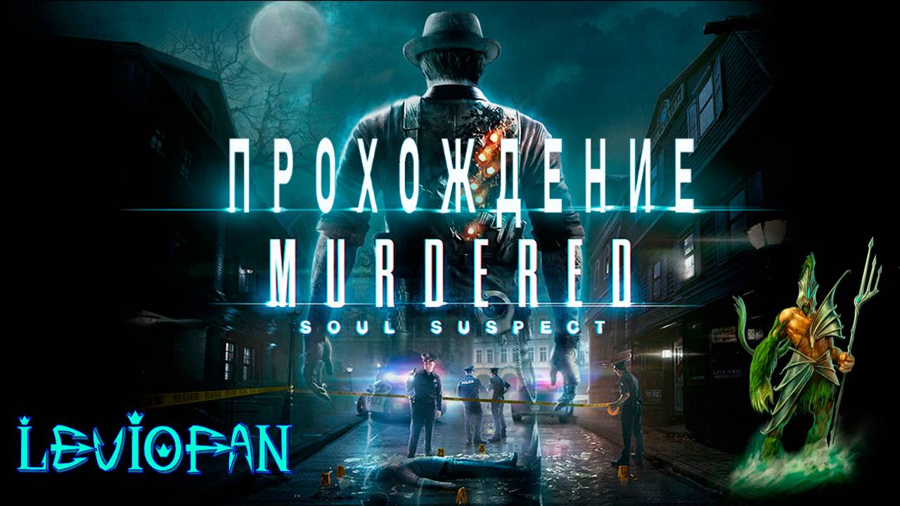 Murdered Soul Suspect Прохождение.  Часть 3 - Квартиры, 3 и 4 этажи.