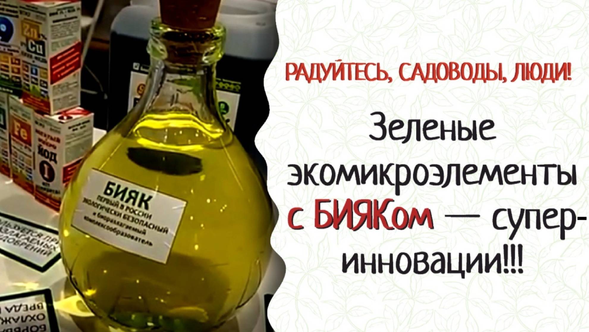 Богатый Микро с БИЯКом очень полезное экологическое микроудобрение! Открытие 21 века! БашИнком