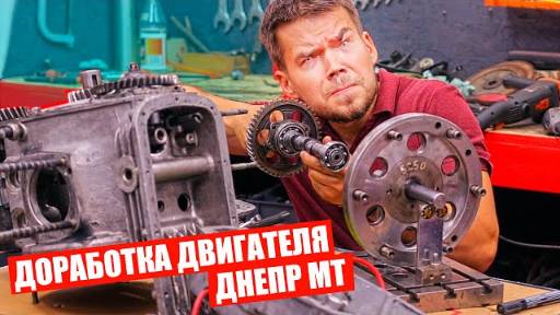 САМЫЙ БЫСТРЫЙ ДНЕПР_МТ. Доработка двигателя_#45