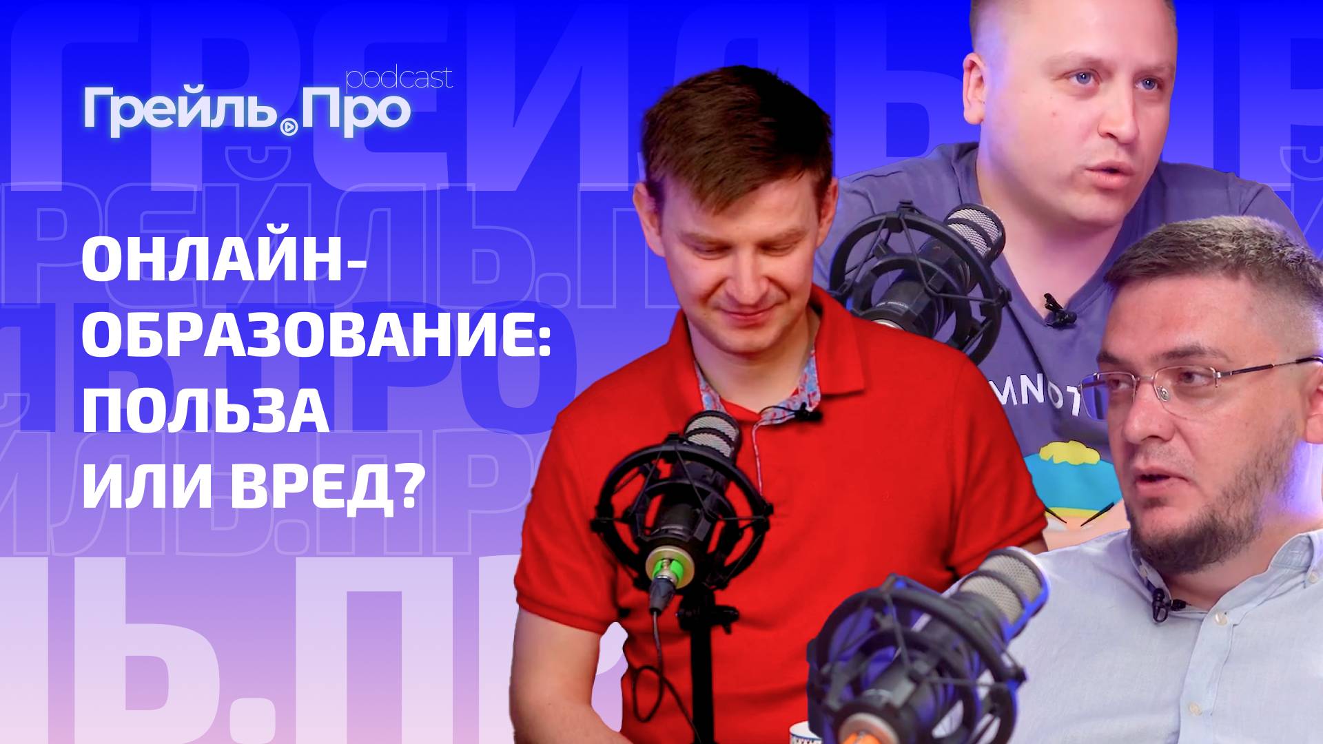 Онлайн-образование: польза или вред?