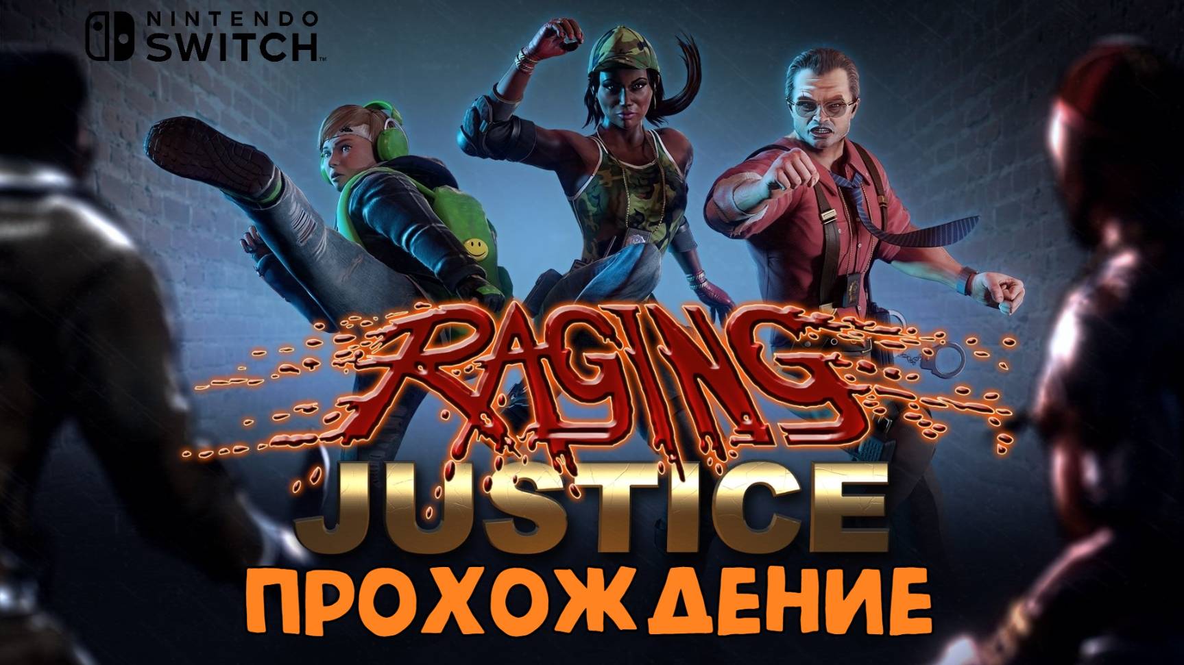 Raging Justice, Полное прохождение. Full HD nintendo switch