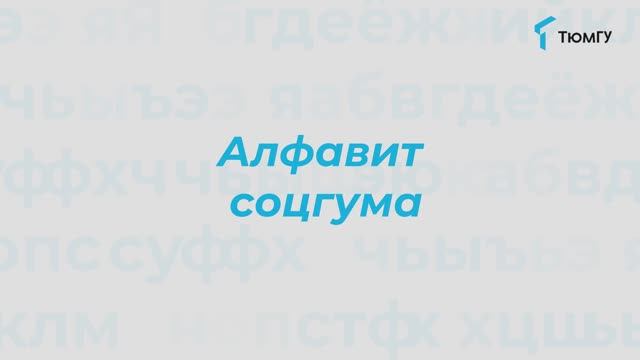 Буква «Д» | Алфавит СоцГума