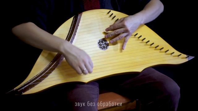 Пример звучания - гусли "Спас" 20-ти струнные.