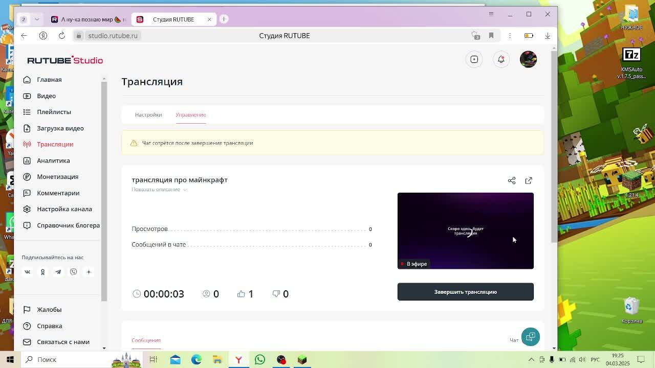 трансляция про  майнкрафт