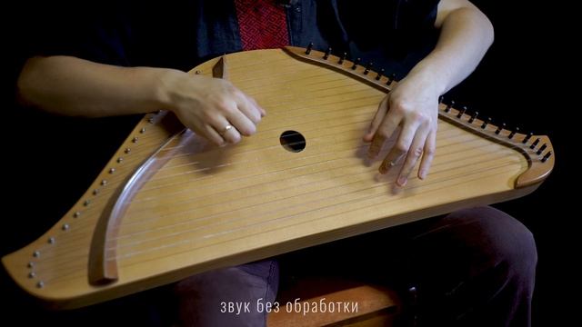 Пример звучания - гусли "Садко" 21 струна.
