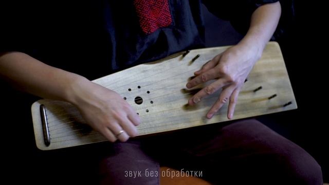 Пример звучания - гусли крыловидные "Прямые" 9-ти струнные.