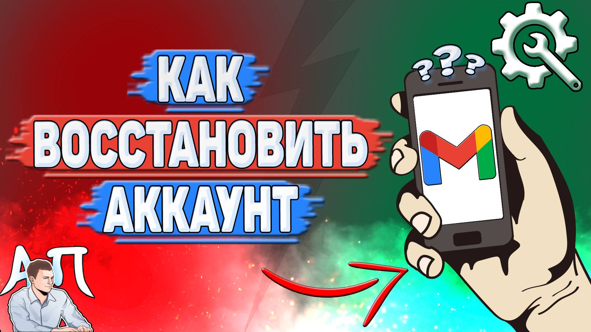 Как восстановить аккаунт в Gmail?