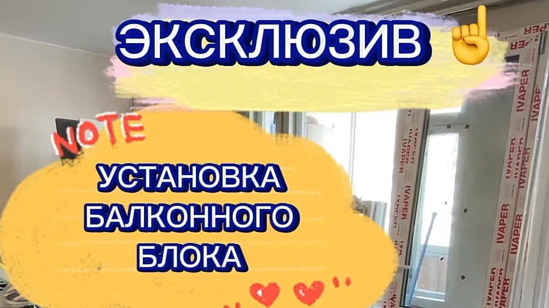 Эксклюзив🔥 Как мужик установил окно и дверь. Установка пластикового балконного блока.