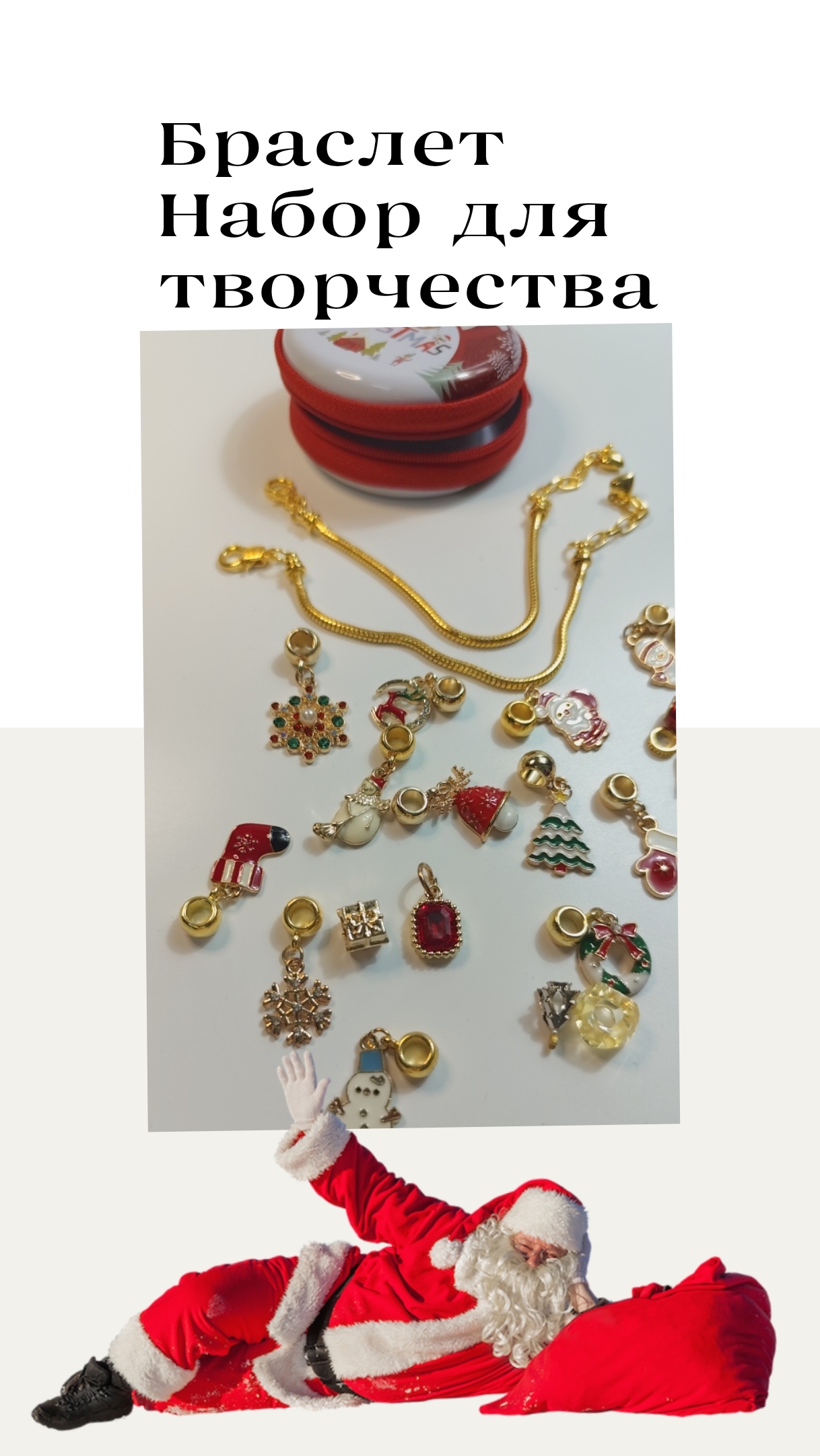 Браслет, набор для творчества