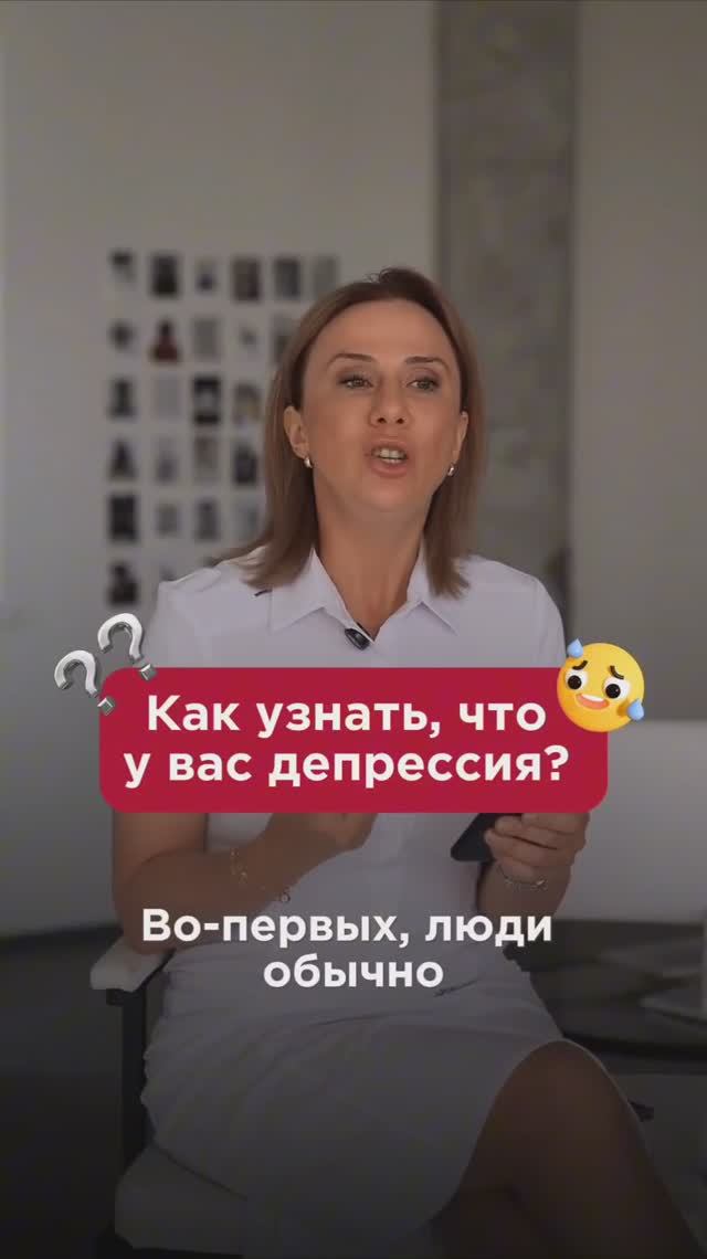 Как узнать, что у вас депрессия? #депрессия #пшб #иринабаранова