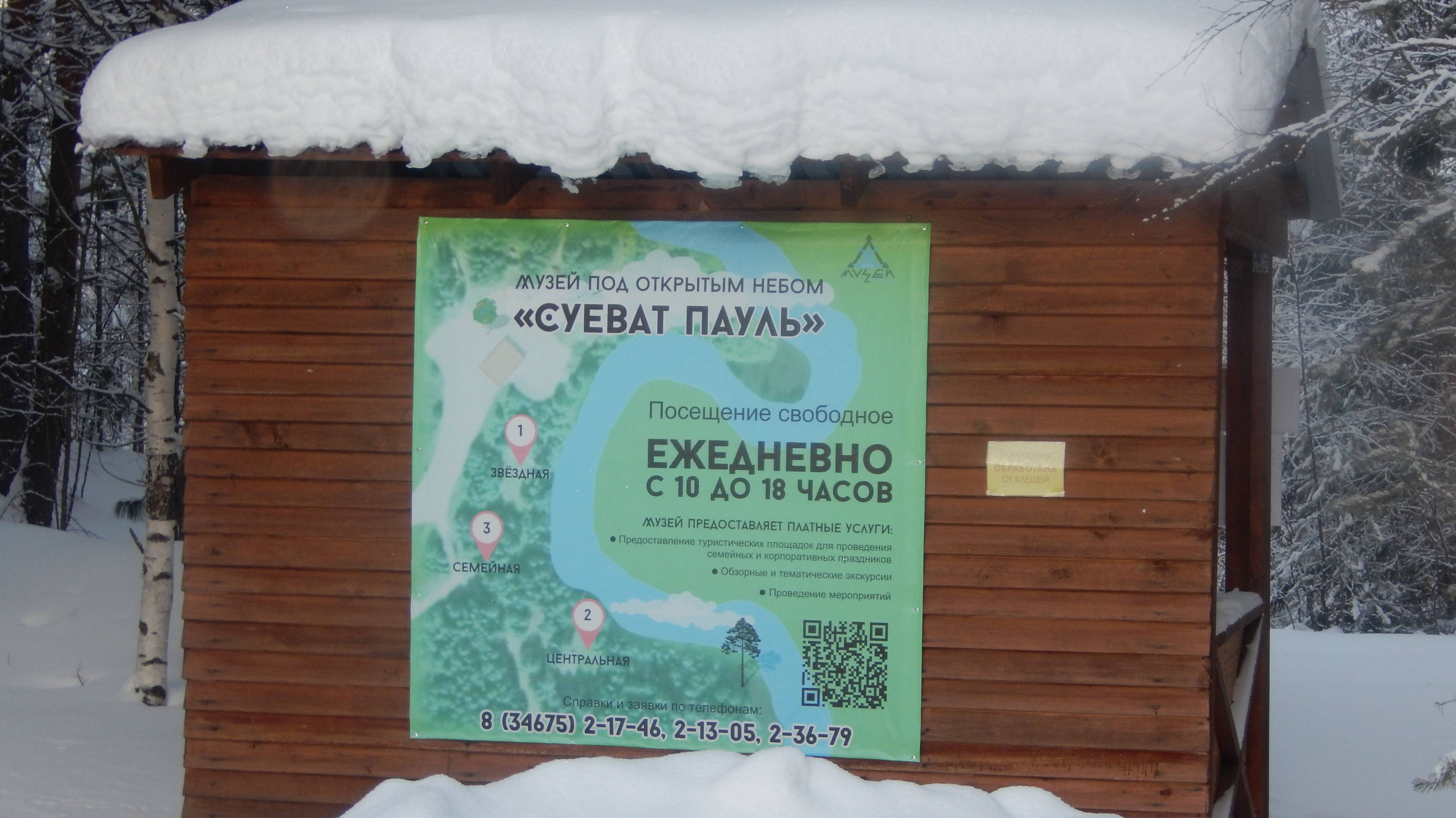 Наша достопримечательность города. Югорска.    Музей под открытым небом..Суеват Пауль..