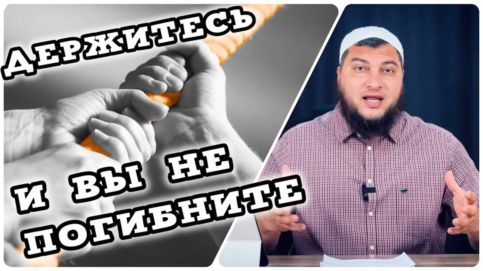 Схватитесь за эту верёвку и вы точно спасётесь!