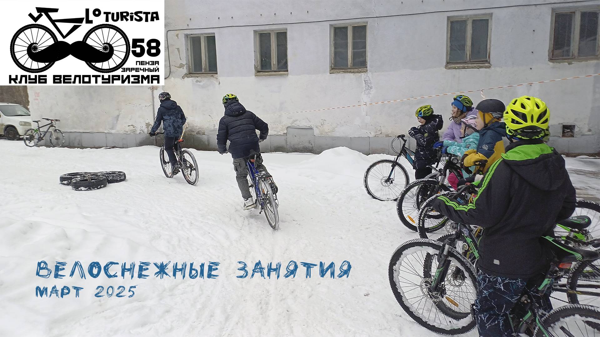 2025_03_05 Велоснежные тренировки