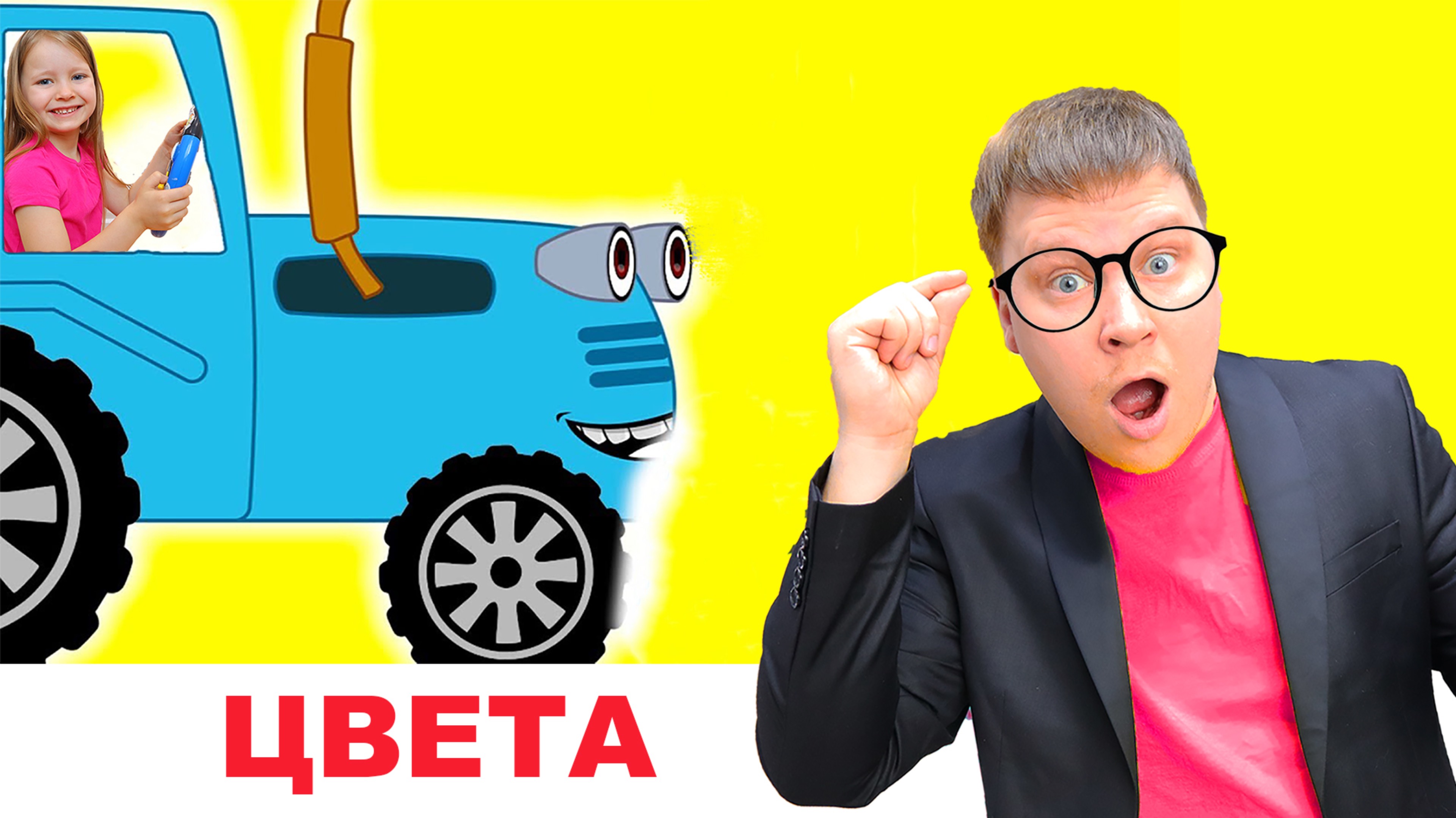 Синий трактор - детская песенка про цвета