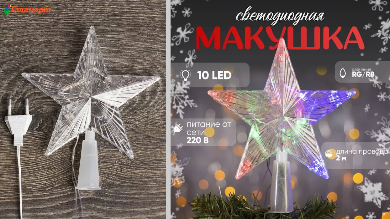 Светодиодная звезда на новогоднюю ёлку ✰