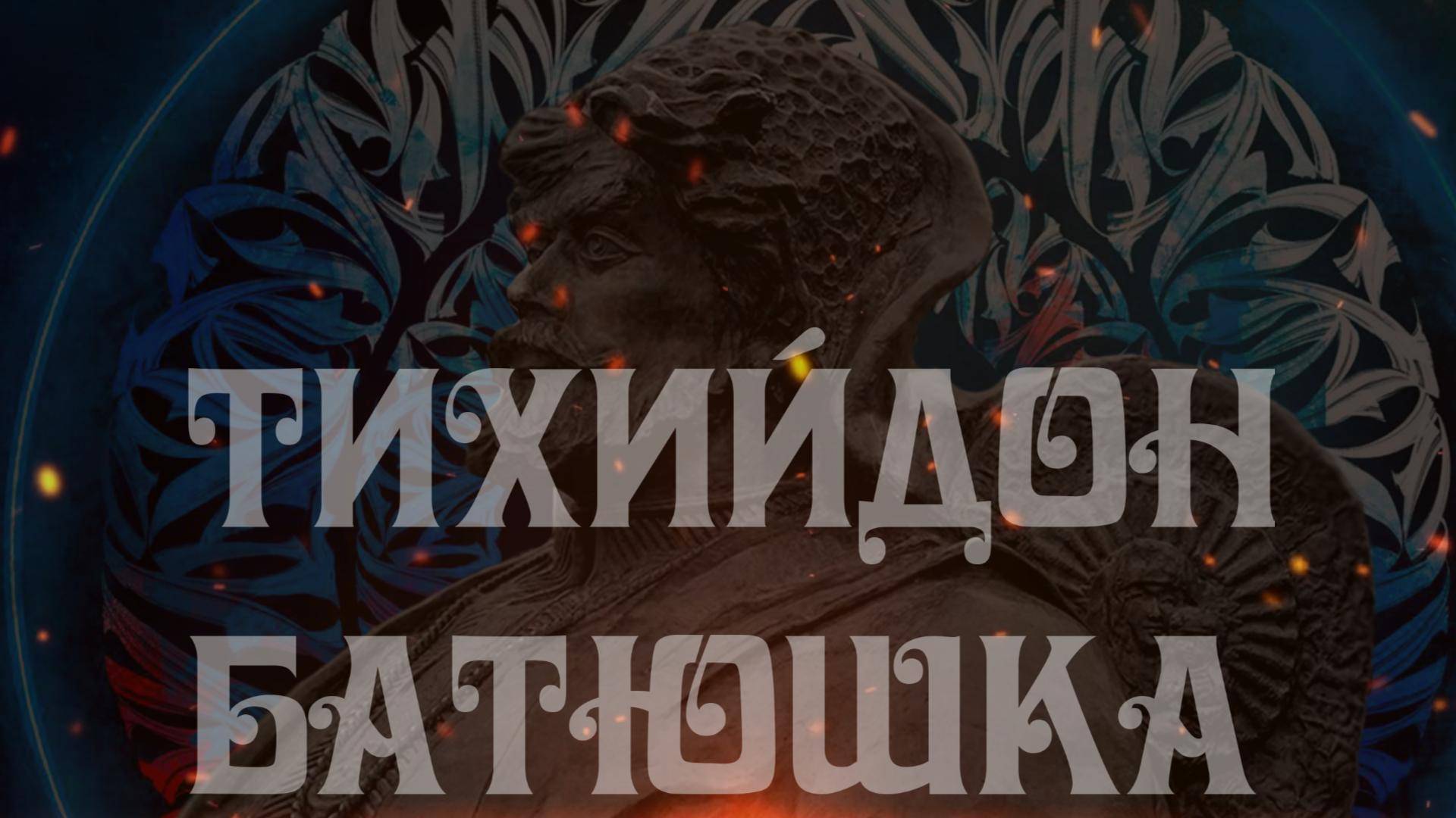 После поездки снова в Волонтерский Бой