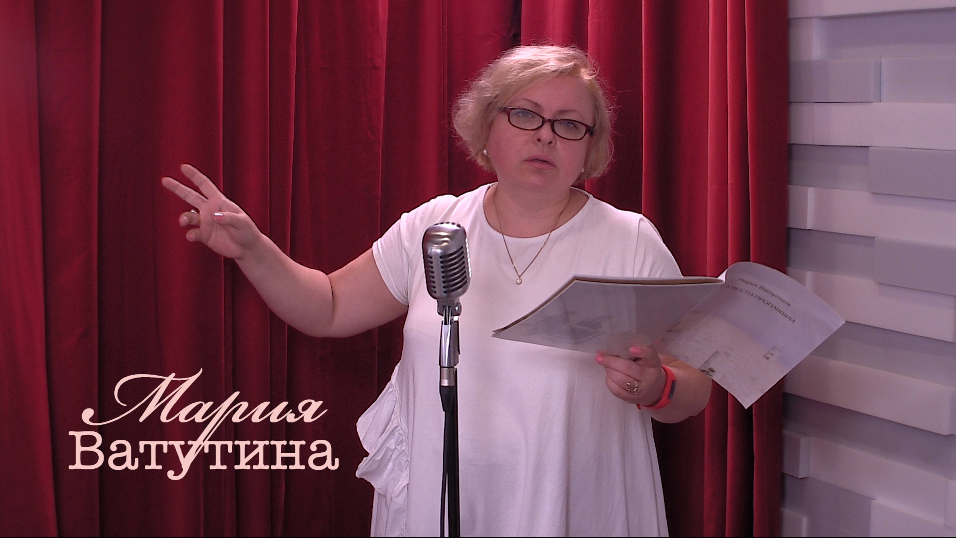 Живое слово: Мария Ватутина | Выпуск 1