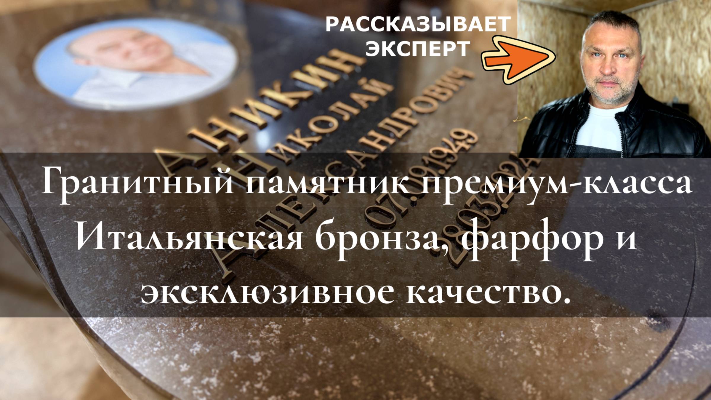 ГРАНИТНЫЙ ПАМЯТНИК ИЗ БЛАГОРОДНОГО ГРАНИТА С ИТАЛЬЯНСКИМ ОФОРМЛЕНИЕМ ПРЕМИУМ-КЛАССА