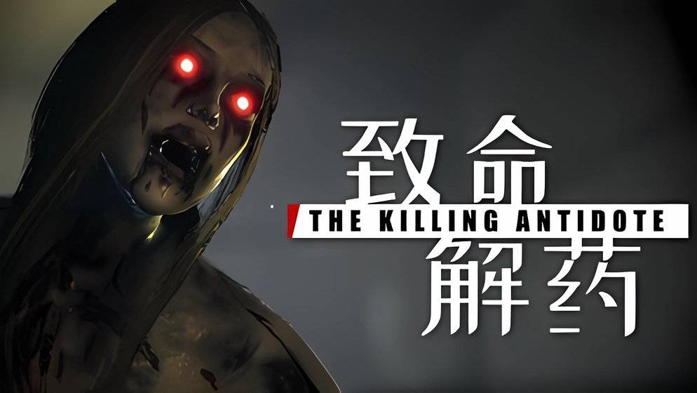 The Killing Antidote / Прохождение
