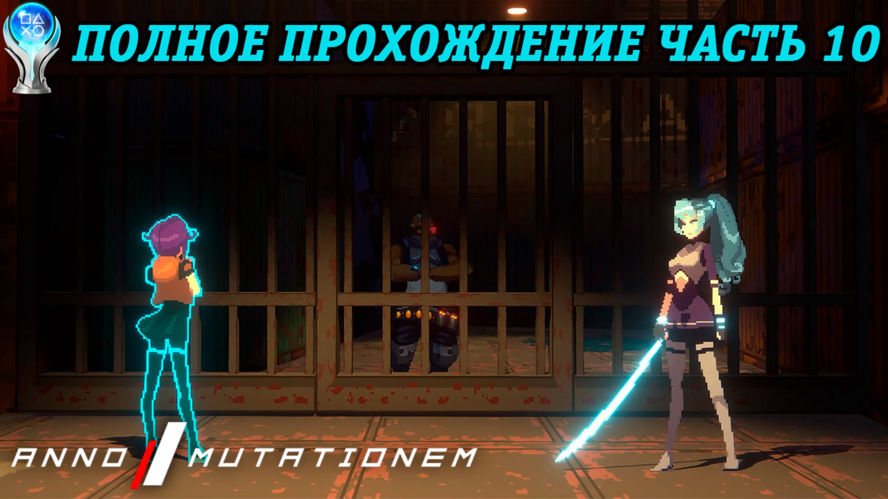 ANNO: Mutationem | Полное прохождение на 100% | Платина | PS5 | Часть 10 | Без комментариев