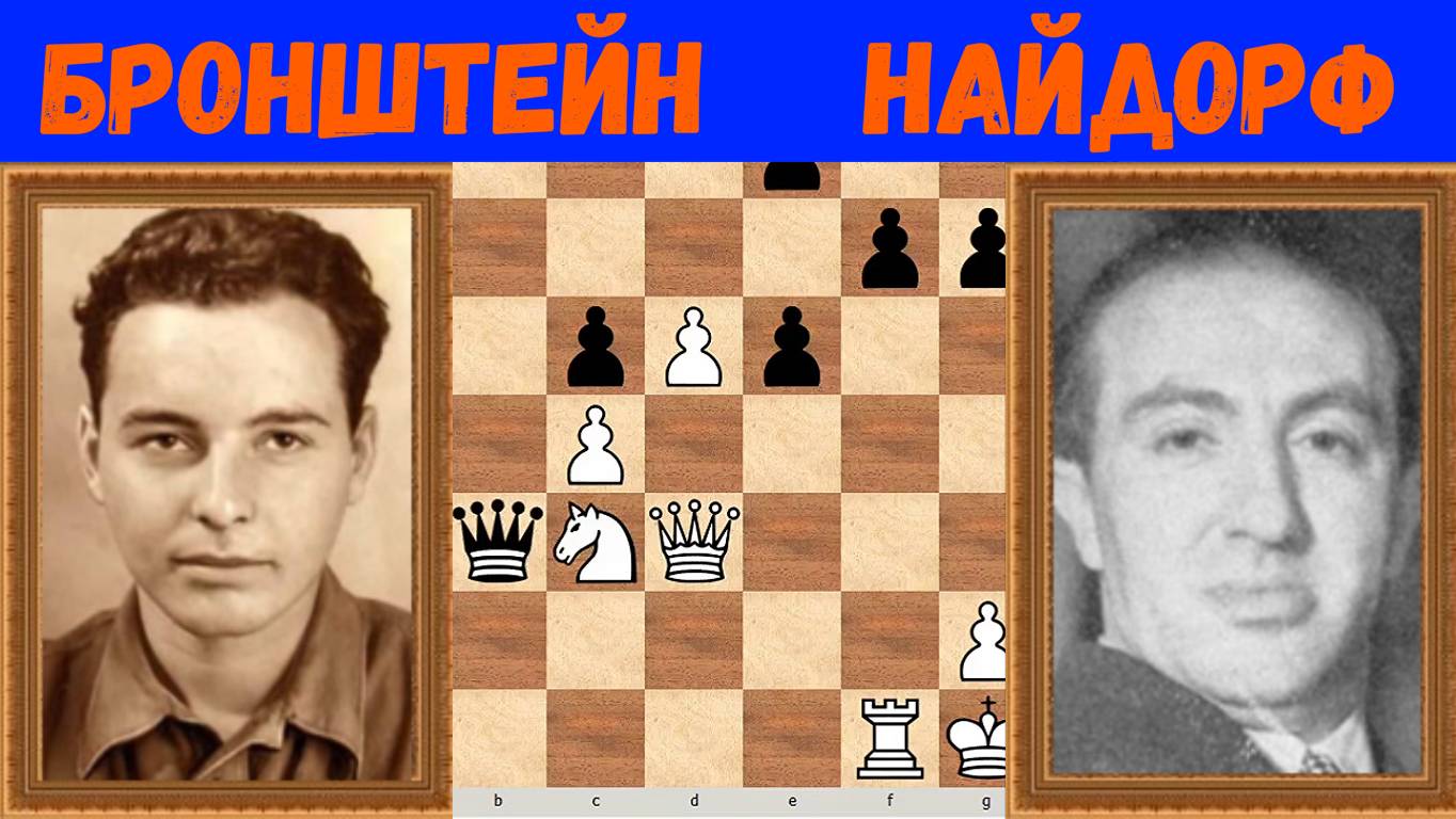 Шахматы ♕ МЕЖДУНАРОДНЫЙ ТУРНИР ГРОССМЕЙСТЕРОВ ♕ Партия № 13