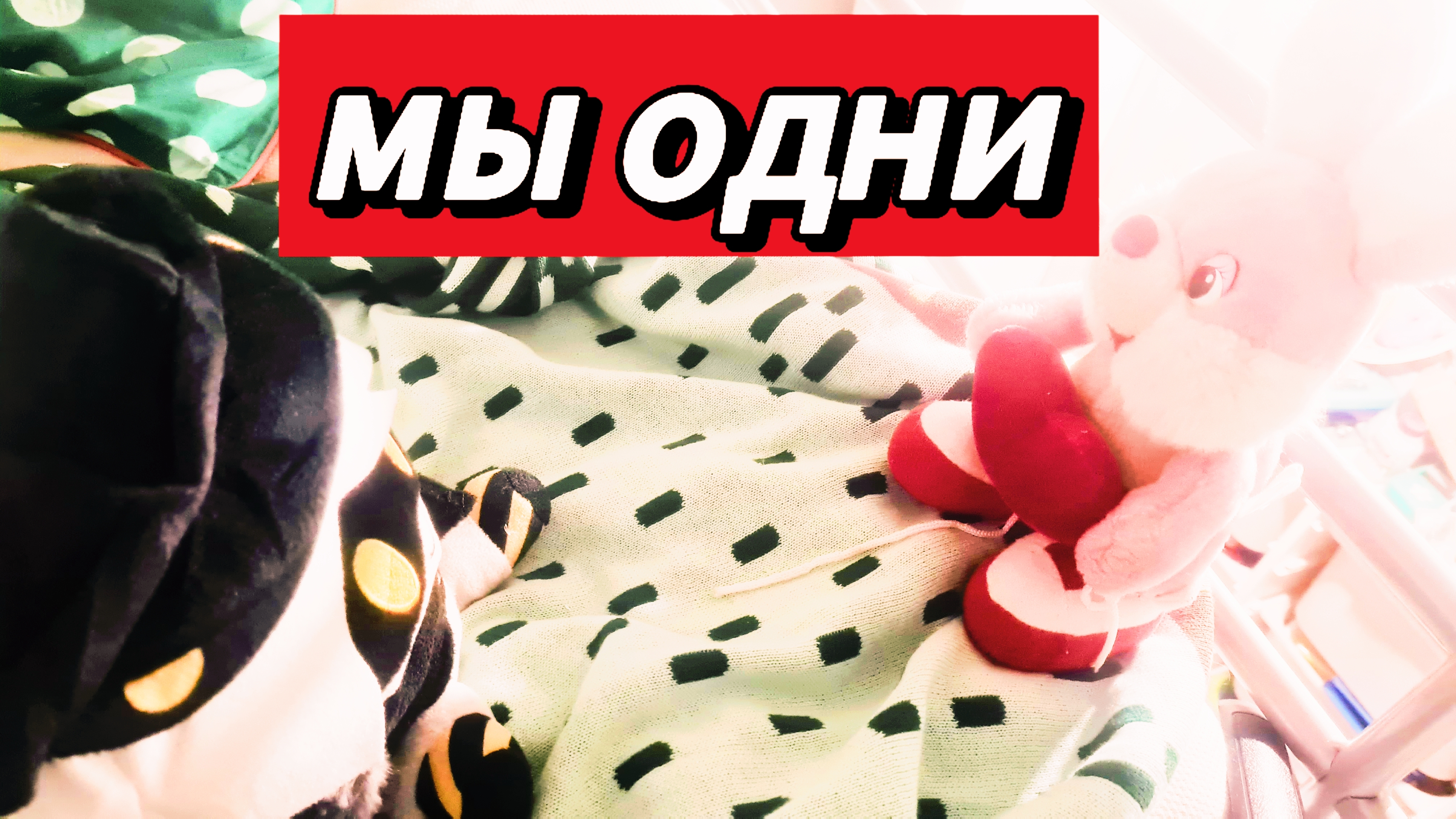 мы остались одни 6 серия