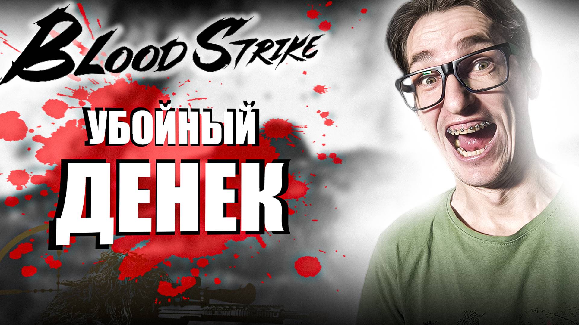 ЭТО новый Serious SAM? Blood Strike УДИВЛЯЕТ