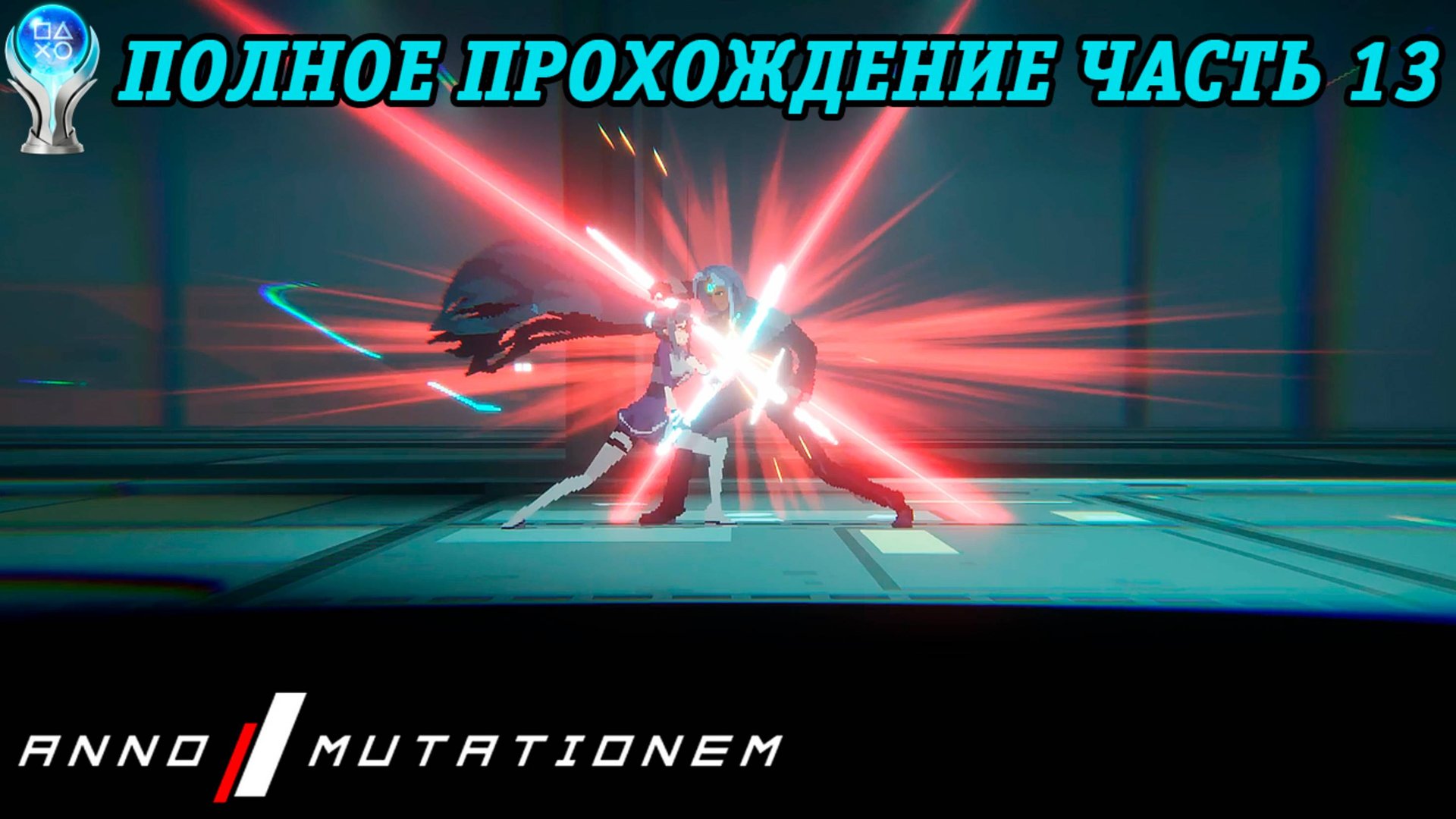 ANNO: Mutationem | Полное прохождение на 100% | Платина | PS5 | Часть 13 | Без комментариев