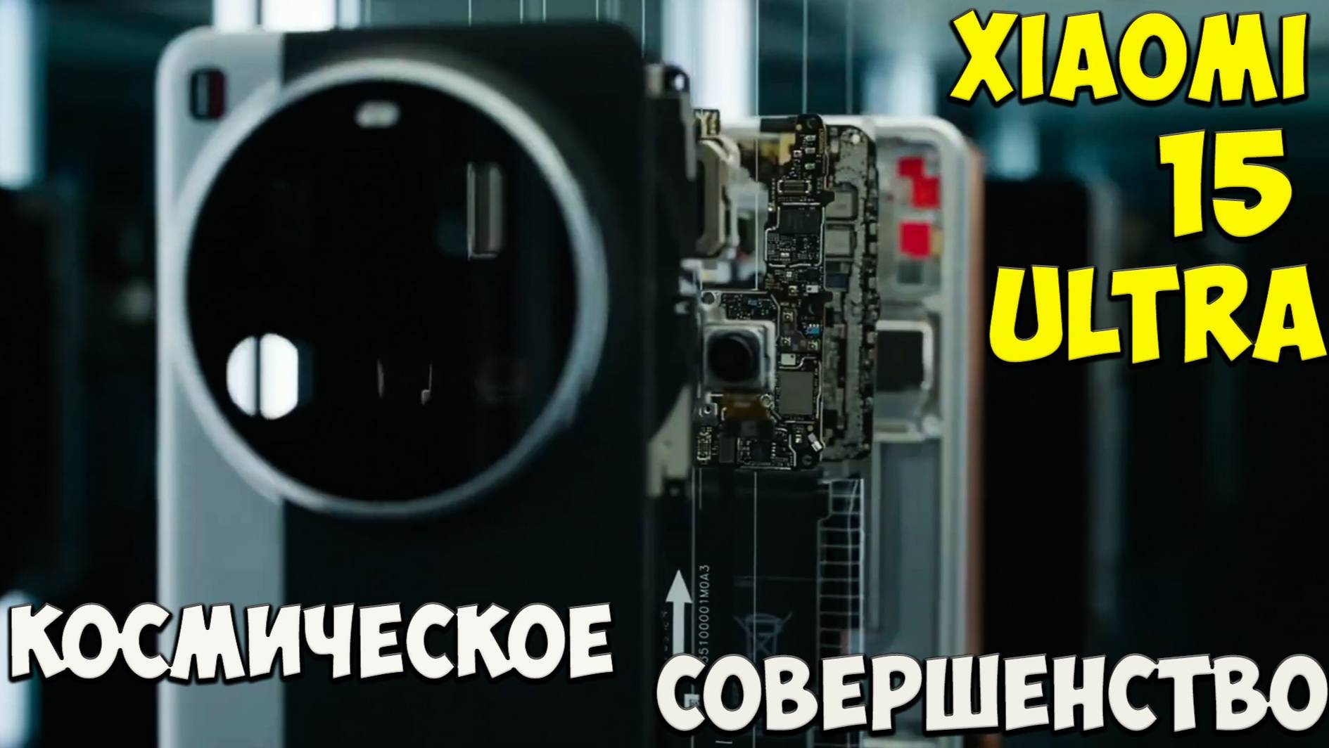 Xiaomi 15 Ultra - Космическое совершенство в деталях 🔥😱