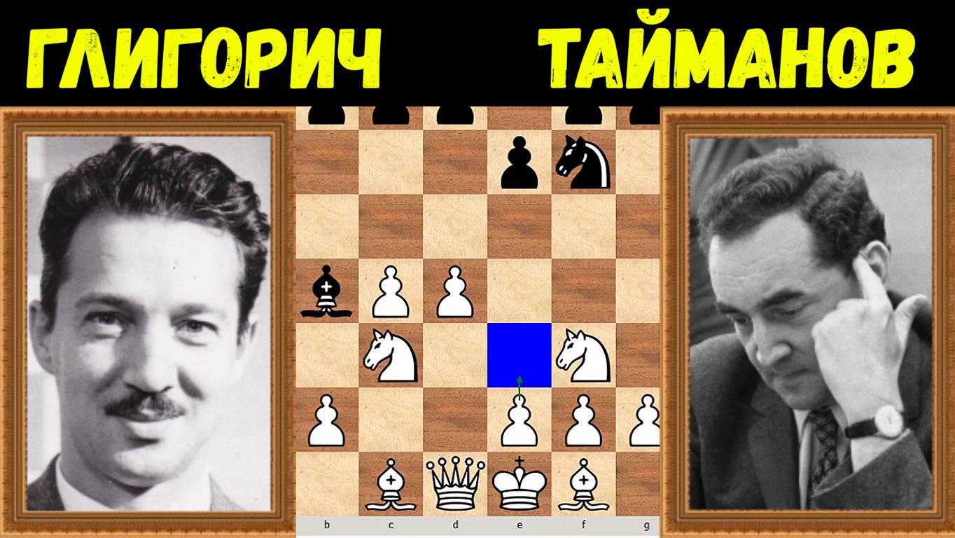 Шахматы ♕ МЕЖДУНАРОДНЫЙ ТУРНИР ГРОССМЕЙСТЕРОВ ♕ Партия № 14