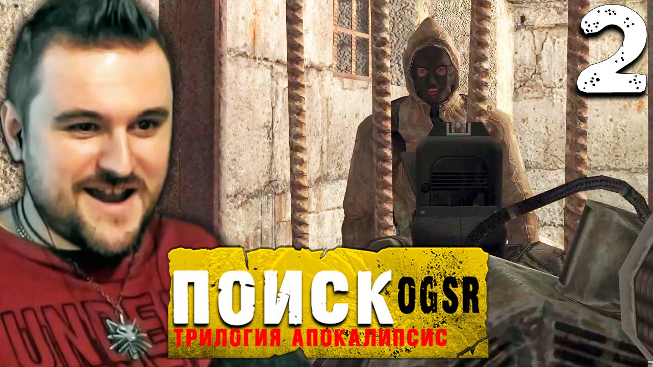ТЯЖЕЛЫЙ РАСКЛАД (2) ► S.T.A.L.K.E.R. Поиск DIES IRAE  [OGSR]