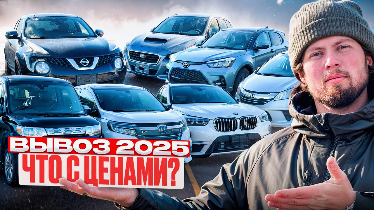 НАРОДНЫЕ АВТО ИЗ ЯПОНИИ! ЦЕНЫ -  МАРТ 2025❗️FREED, RAIZE, VEZEL, LEVORG,  STEPWGN, BMW X1, JUKE❗️