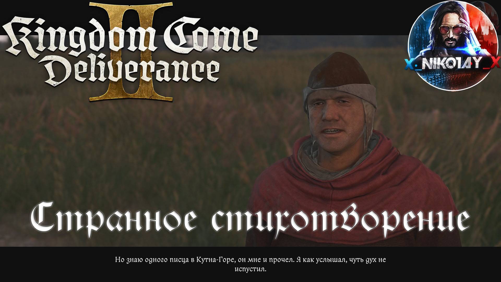 Kingdom Come: Deliverance 2 - Странное стихотворение