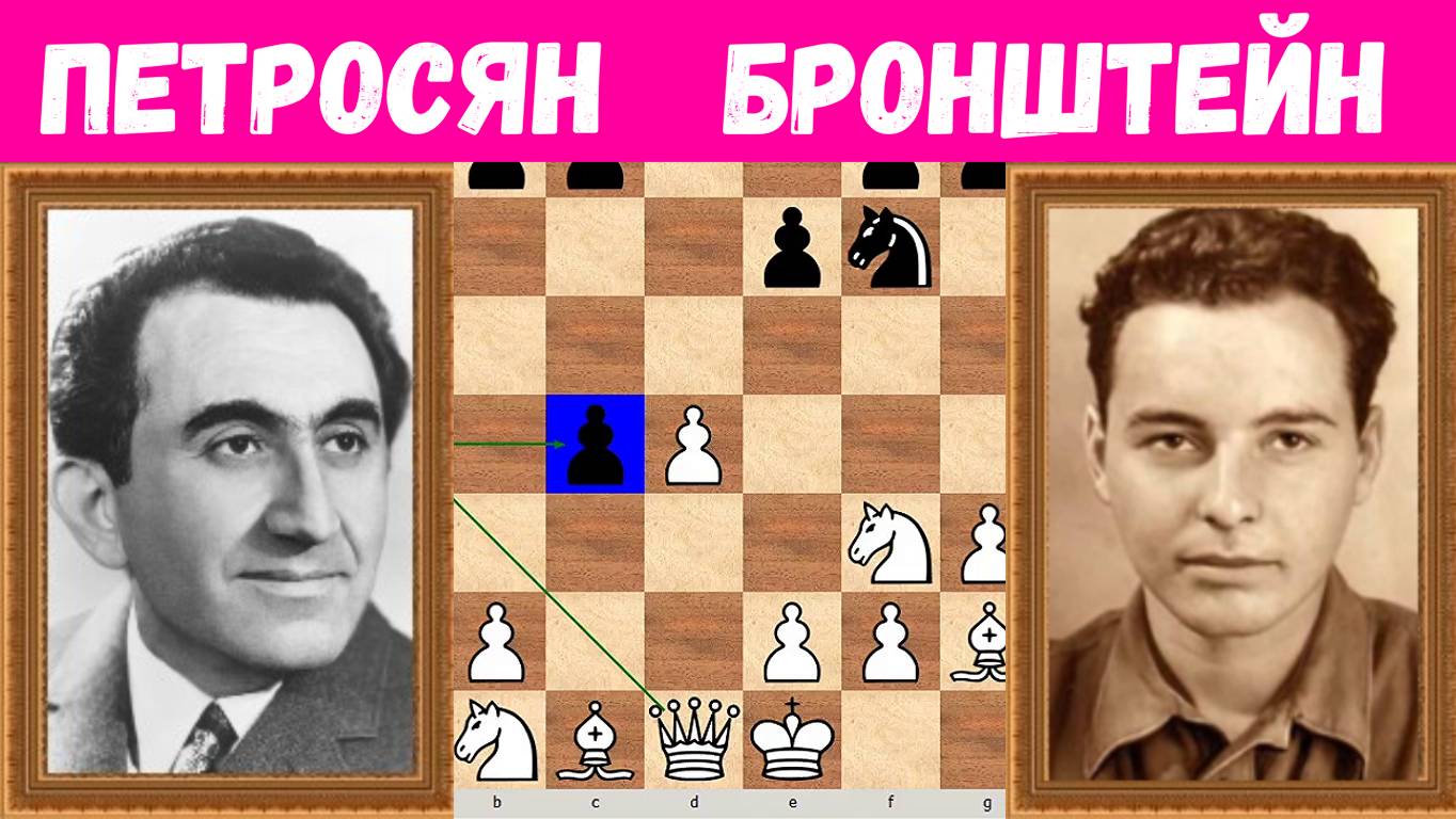 Шахматы ♕ МЕЖДУНАРОДНЫЙ ТУРНИР ГРОССМЕЙСТЕРОВ ♕ Партия № 16