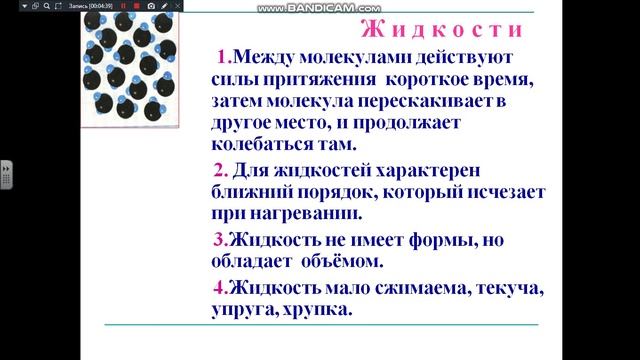 Агрегатные состояния вещества. 341-30.03