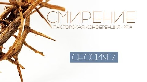 Смирение в воспитании молодого поколения (Е.Шкаровский)