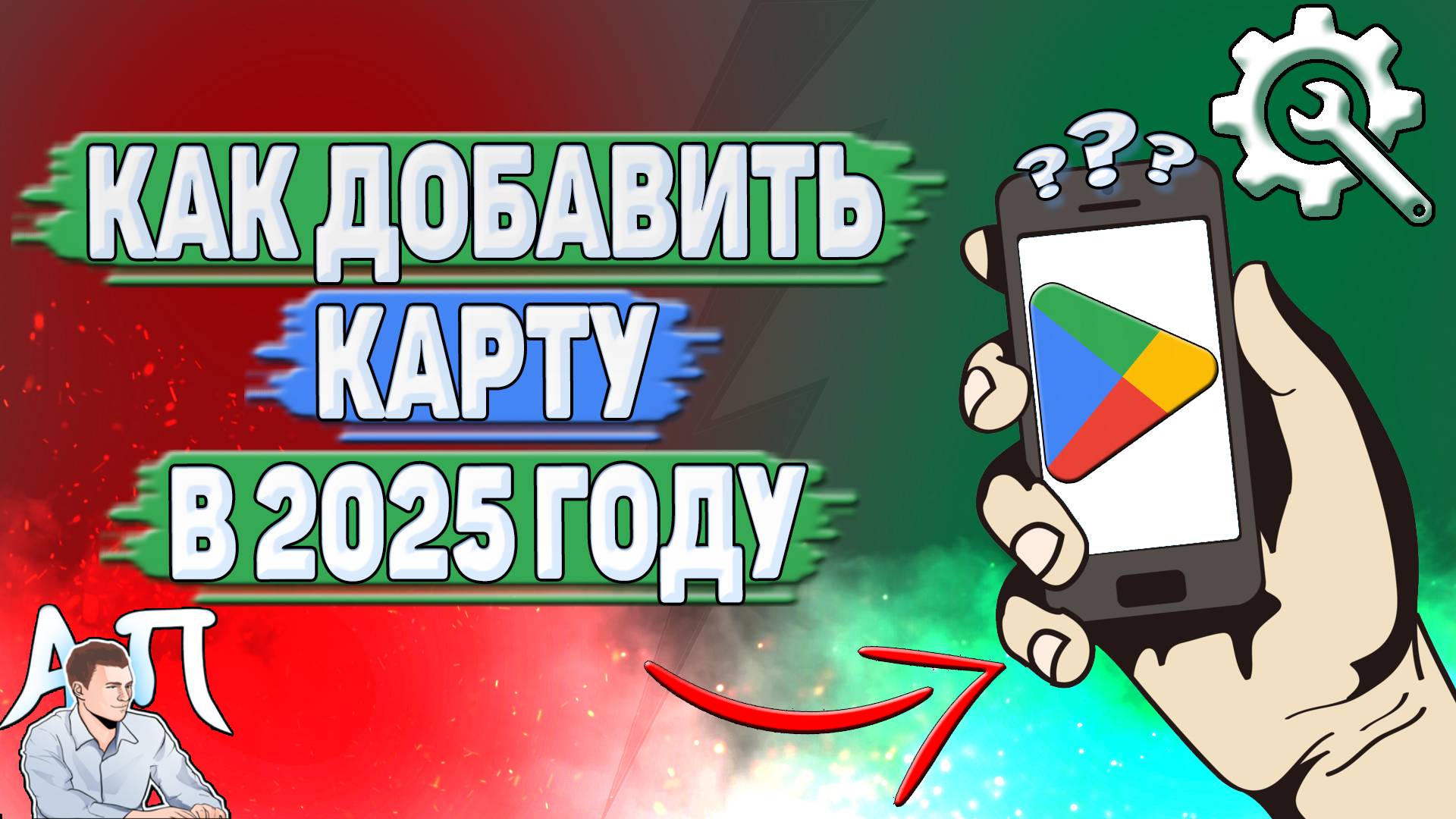 Как добавить карту в Гугл Плей в 2025 году?