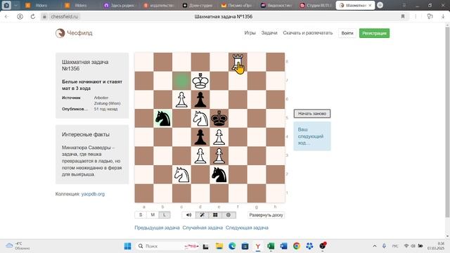 Чесфилд, задача 1356. Мат в 3 хода.