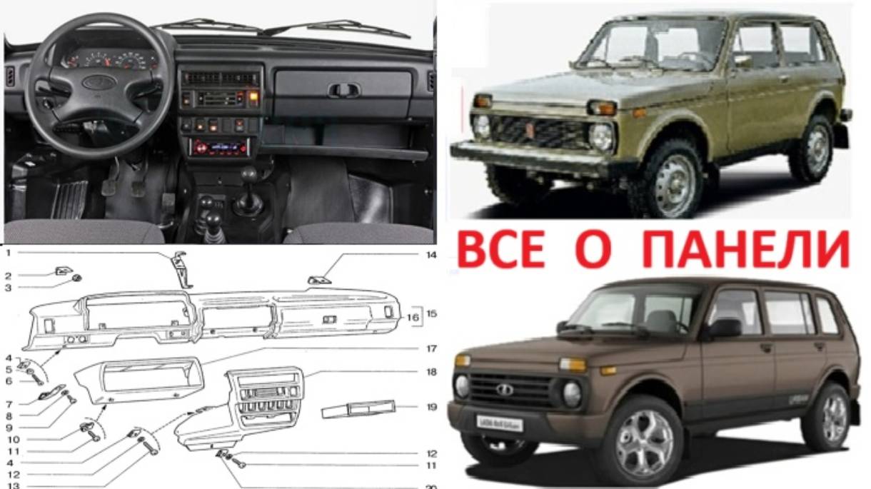 Панель приборов LADY NIVA 21214 21213 2121 2131