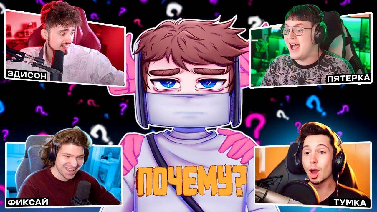 Реакция ЮТУБЕРОВ на Домер - ПОЧЕМУ | Эдисон, Пятерка, Натаха, Зени, Slender...