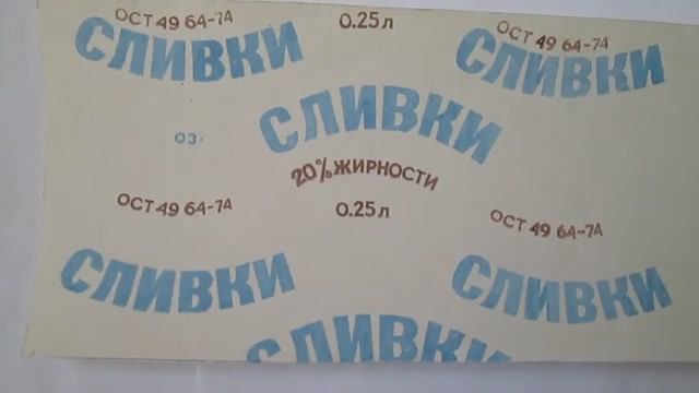 СССР. Упаковка для сливок  Ретро