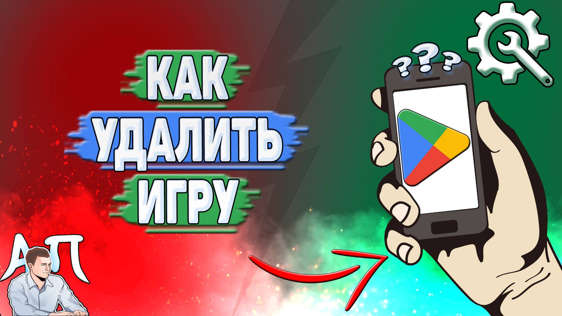 Как удалить игру в Гугл Плей?